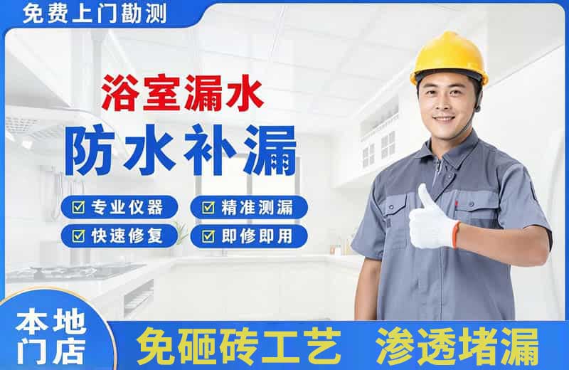 上饶浴室漏水维修