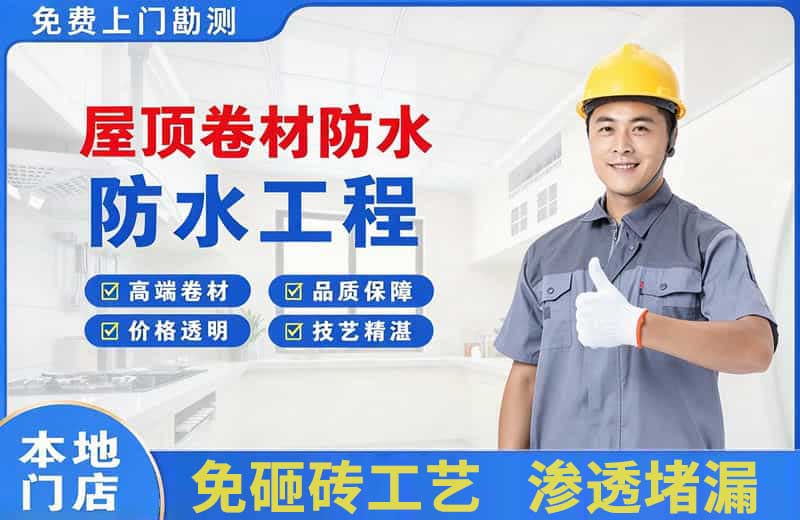 上饶屋顶卷材防水